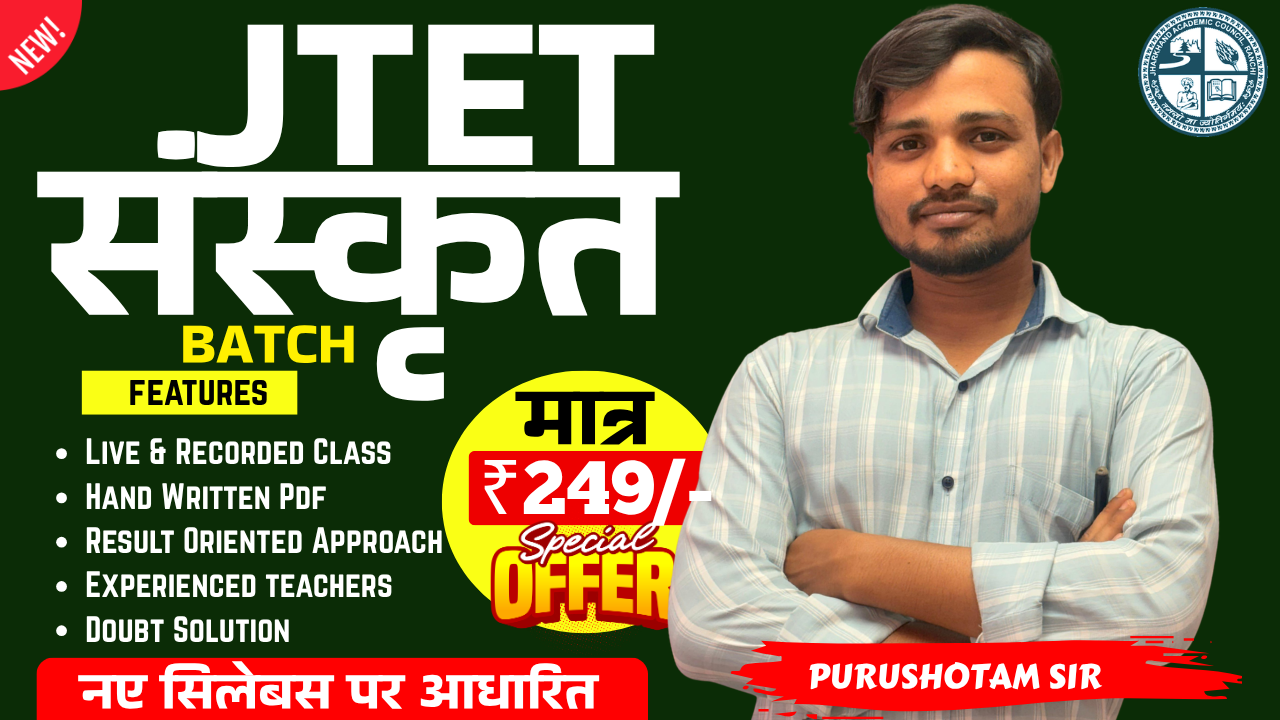 JTET SANSKRIT | संस्कृत | BATCH 2026
