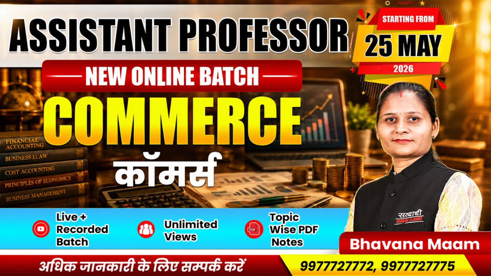 Commerce | Assistant Professor (CMAP526)