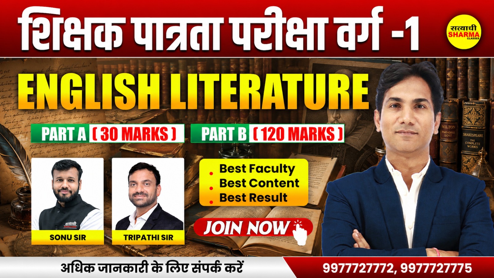 English Literature | Shikshak Patrata Pariksha Varg 1