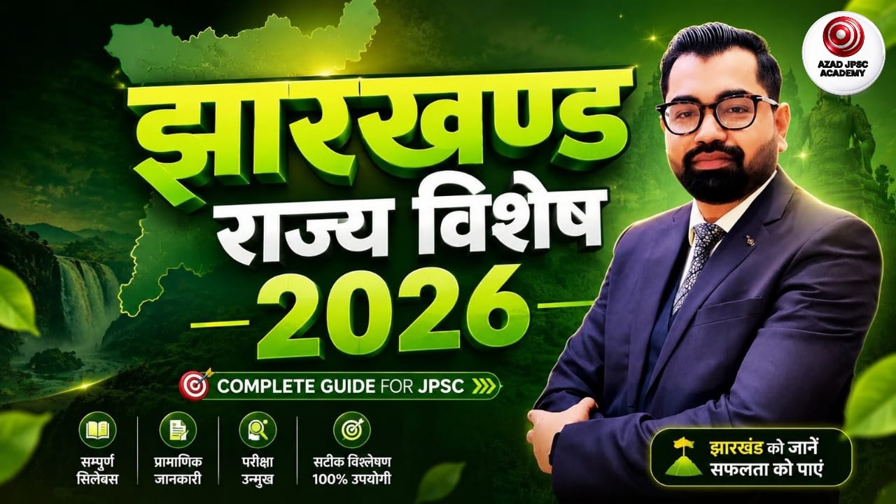 सम्पूर्ण झारखंड राज्य विशेष | Detailed Batch By Azad Sir | AA51