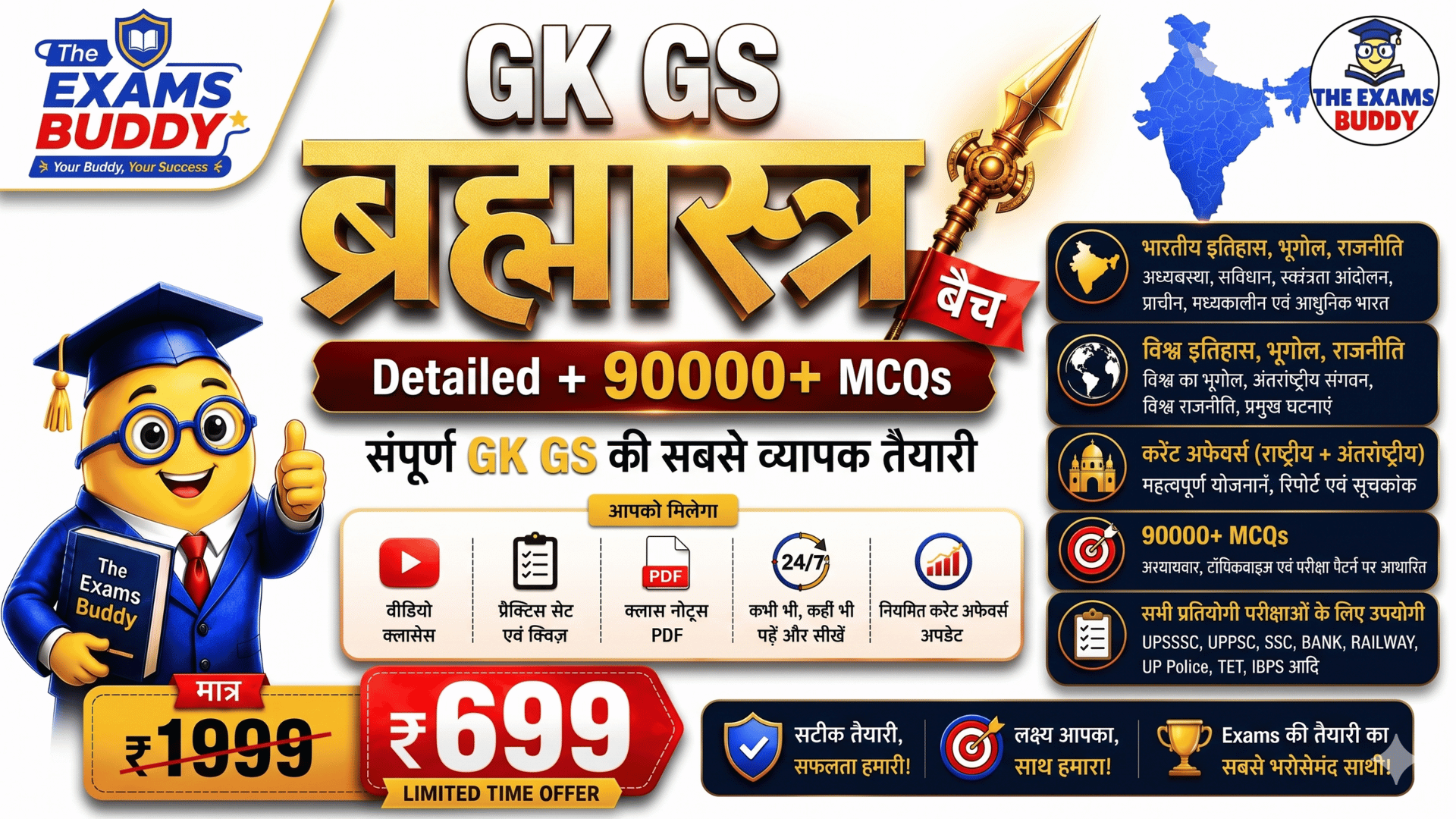 GK GS ब्रह्मास्त्र बैच ✨ Detailed Classes + 90000+ MCQs ✨