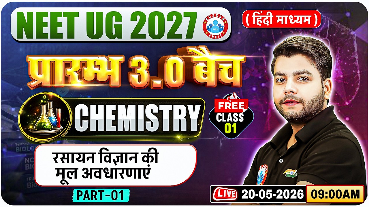 NEET Chemistry Some Basic Concepts of Chemistry | प्रारम्भ 3.0 Batch | NEET UG 2027 Chemistry | RWA