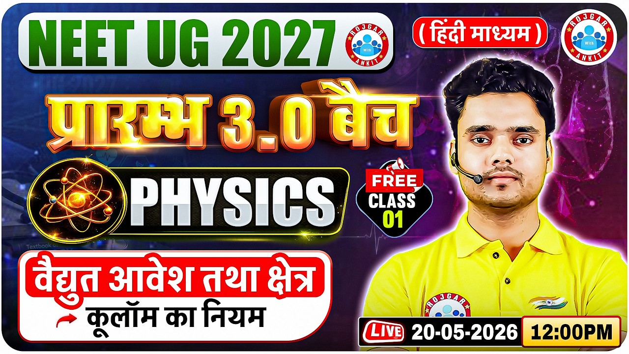 NEET Physics Electric Charges and Fields | विद्युत आवेश और क्षेत्र | Demo 1 | प्रारम्भ 3.0 Batch