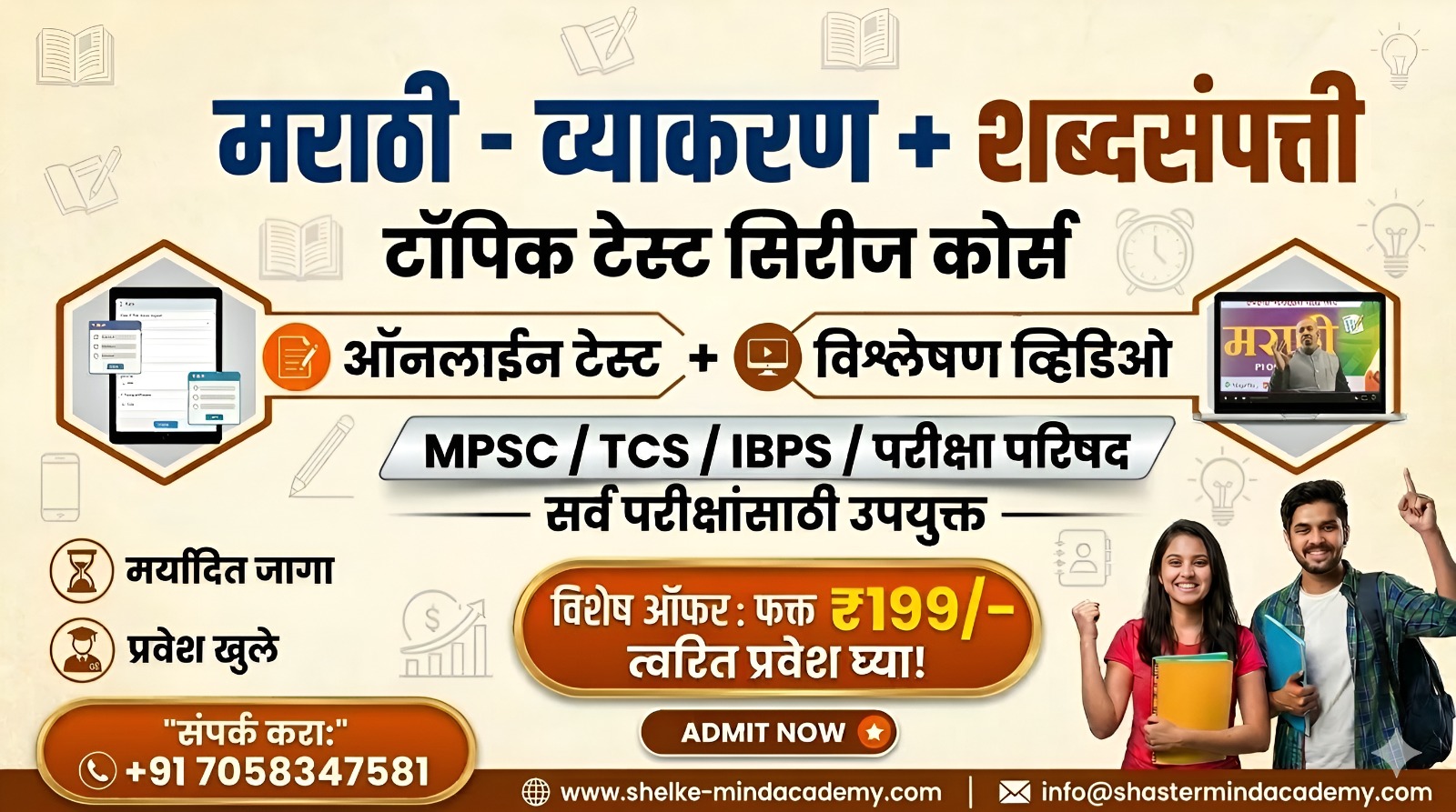 मराठी -टॉपिक टेस्ट सिरीज कोर्स {व्याकरण +शब्दसंपत्ती }