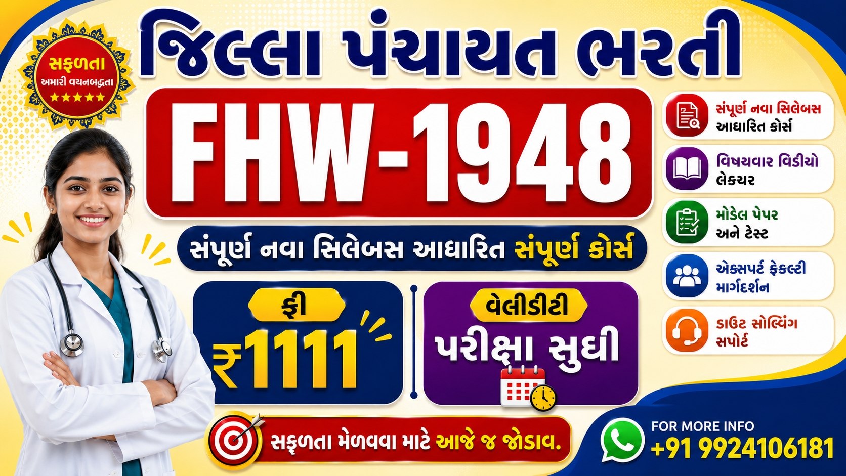 જિલ્લા પંચાયત FHW-1948