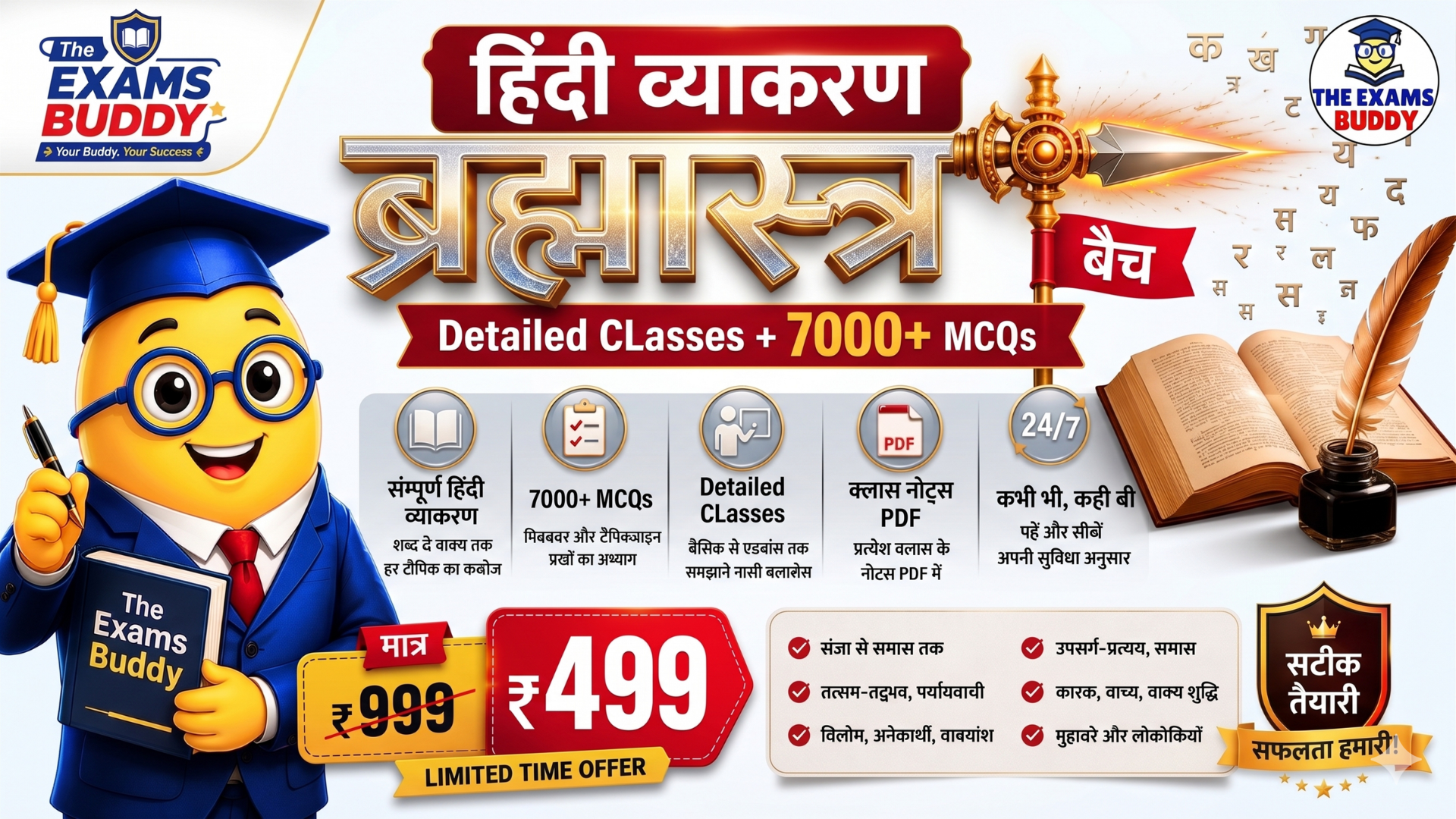 हिंदी व्याकरण ब्रह्मास्त्र बैच ✨ Detailed Classes + 7000+ MCQs ✨