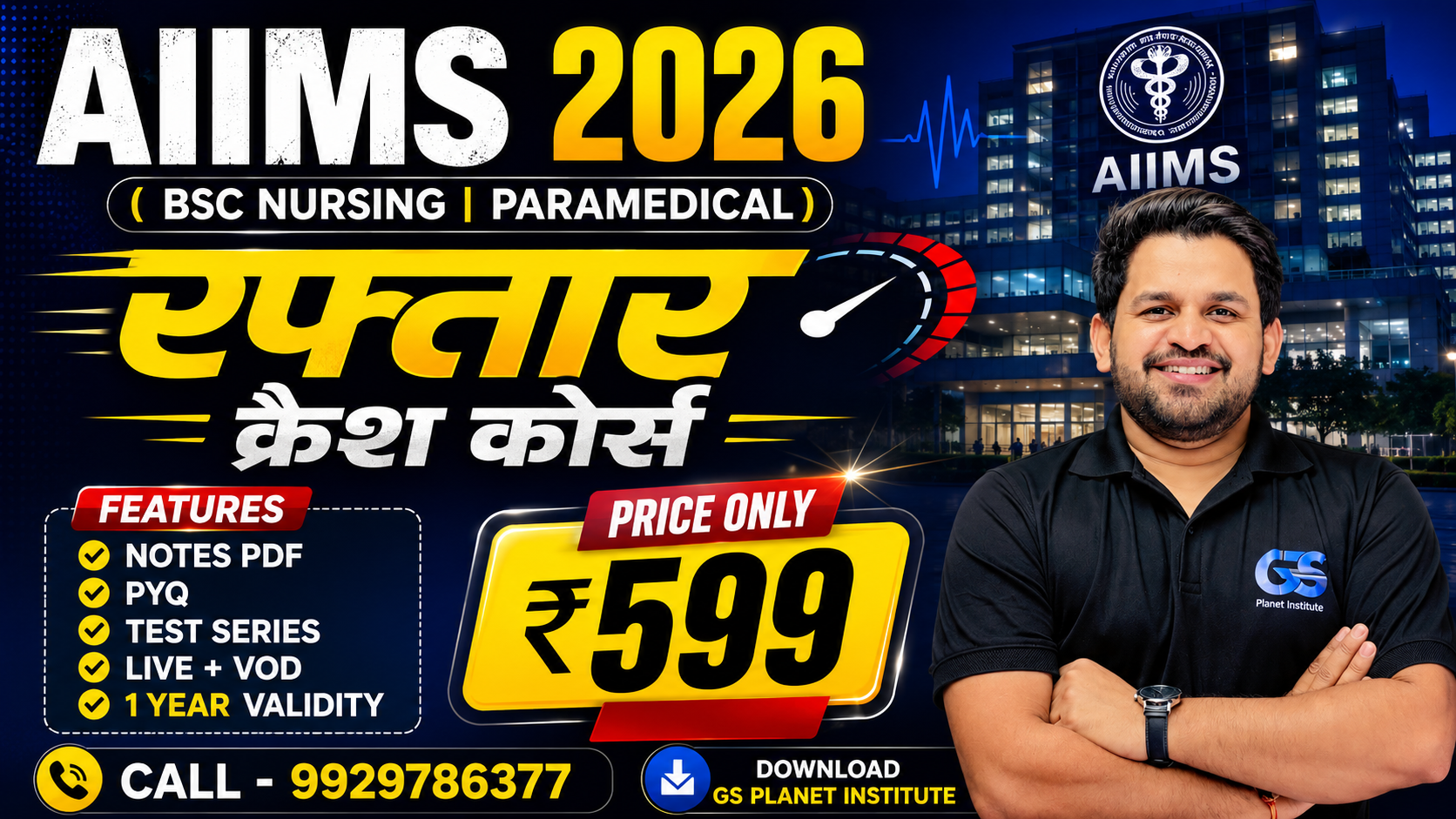   🔥 AIIMS 2026 रफ्तार CRASH COURSE
