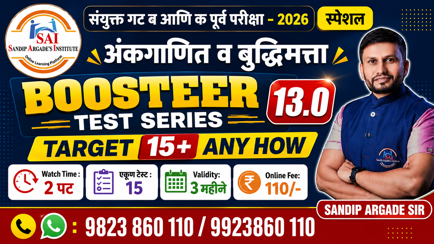 Booster Test Series 13.0