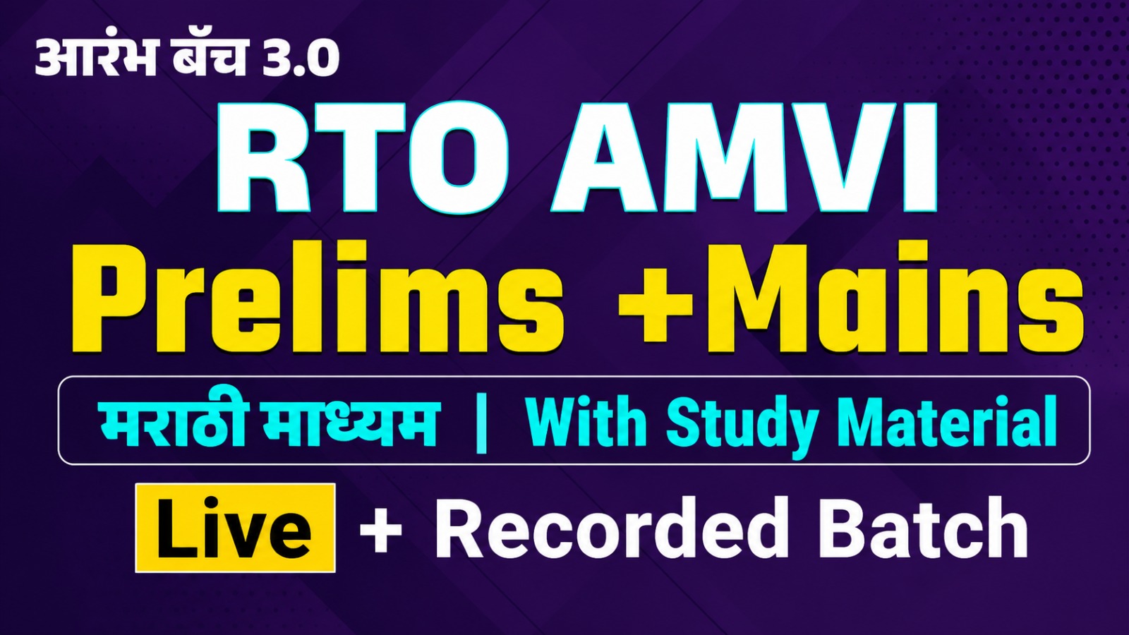 3.0 RTO AMVI आरंभ बॅच Pre (मराठी माध्यम) + Mains | Live + Recorded Course With Study Material