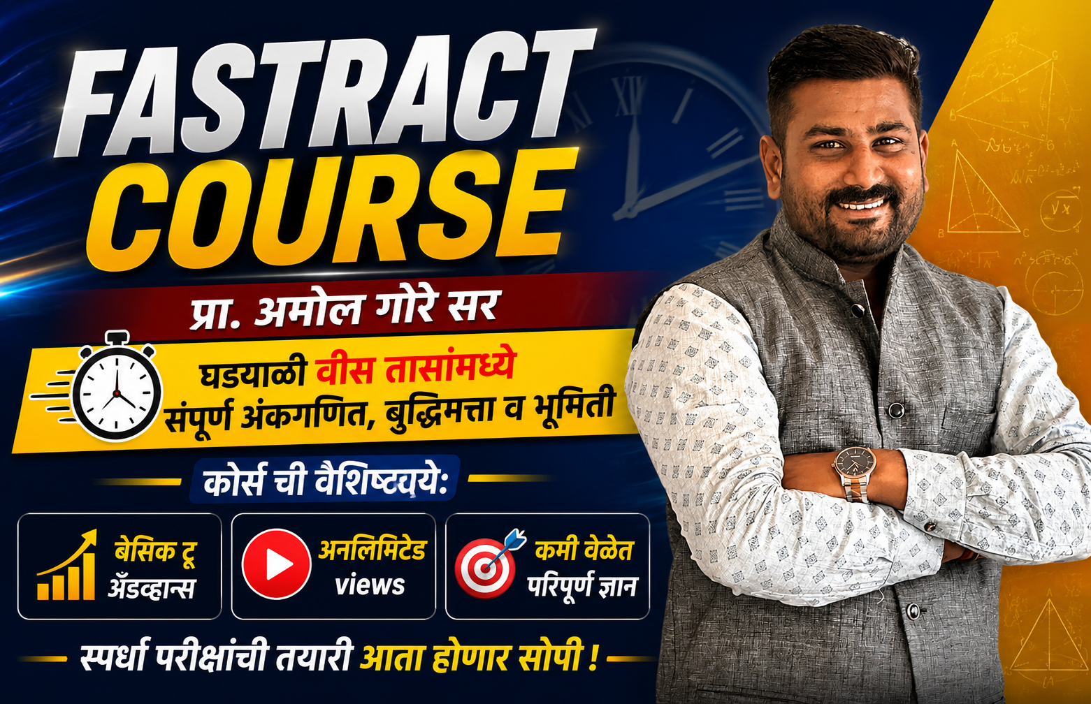 FASTRACT गणित व बुद्धिमत्ता BY प्रा. अमोल गोरे सर