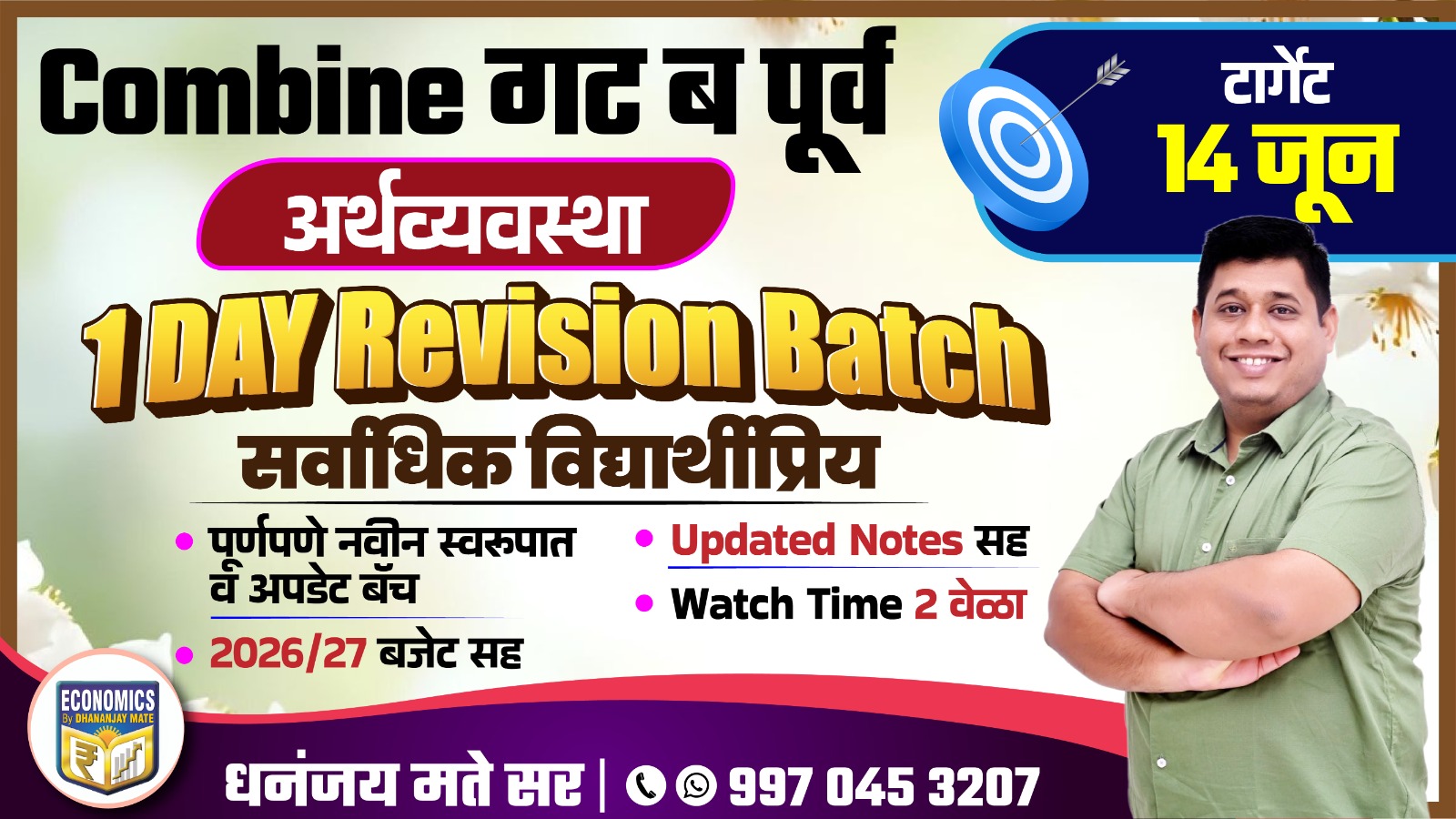 One Day: Combine गट ब पूर्व 