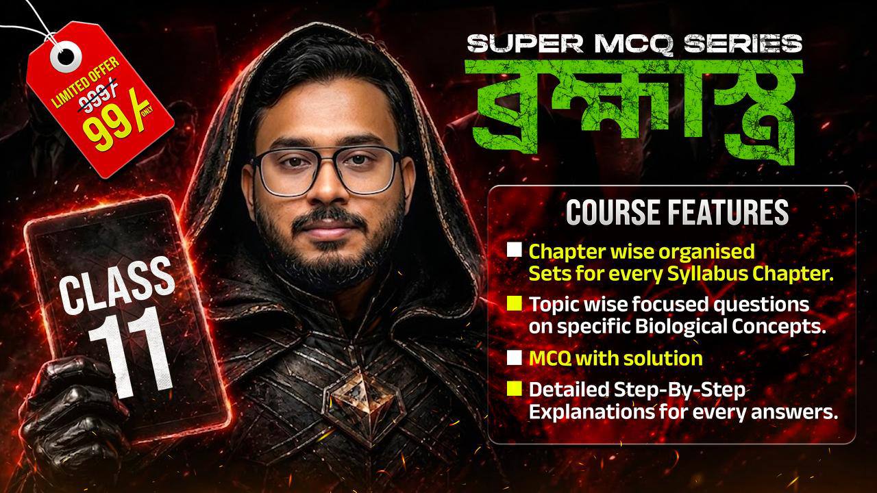 CLASS-11 ব্রহ্মাস্ত্র SUPER MCQ SERIES