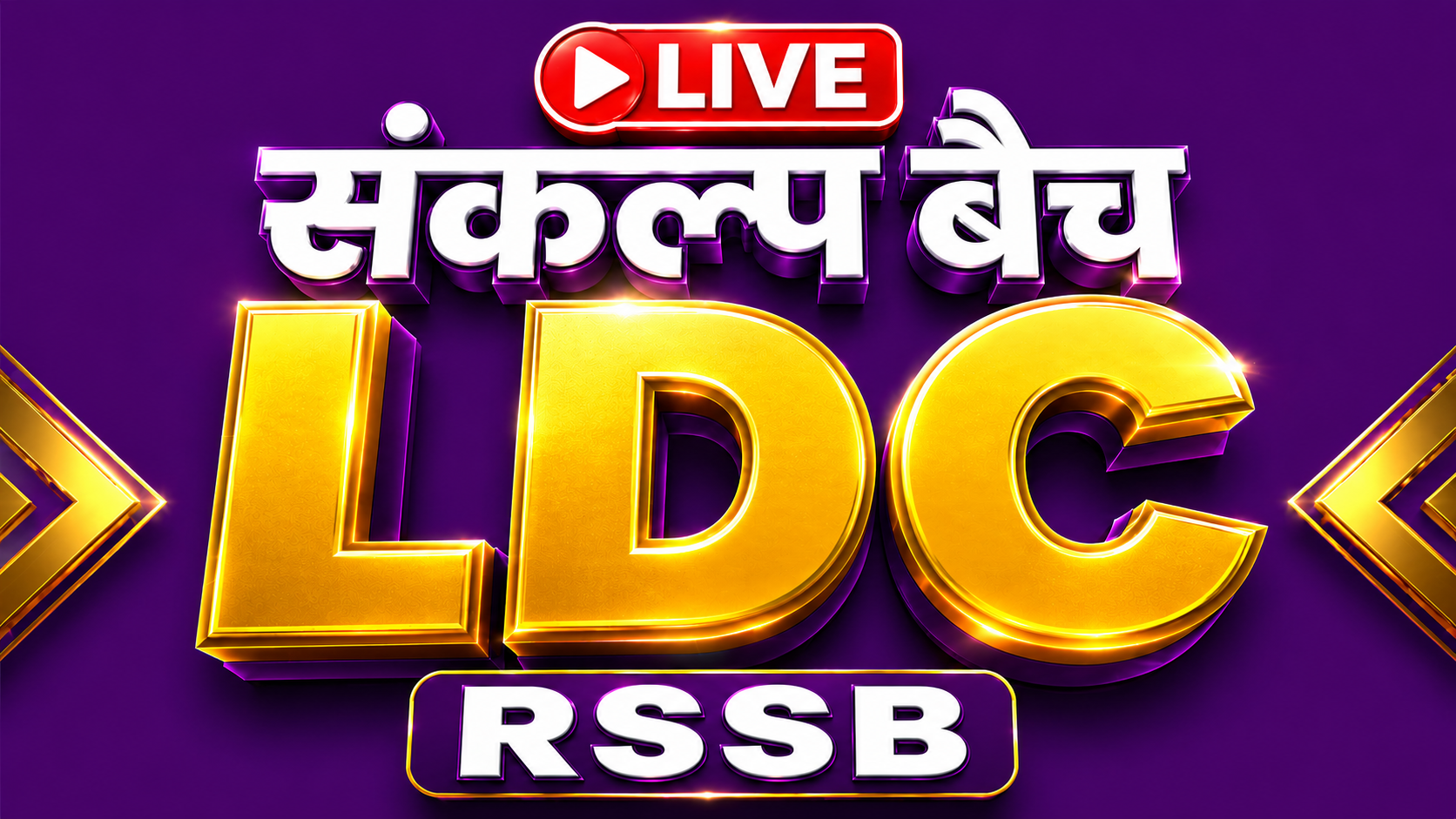 RSSB LDC (SANKALP BATCH) 