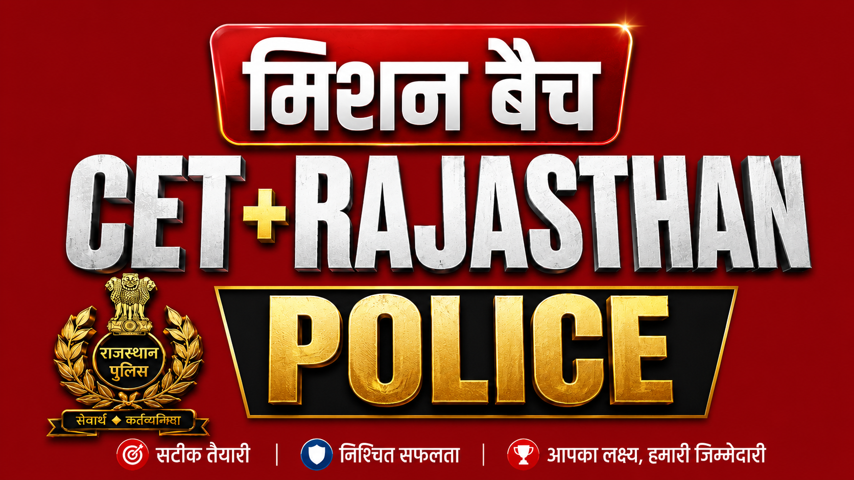 मिशन बैच (Mission) CET+RAJASTHAN POLICE 