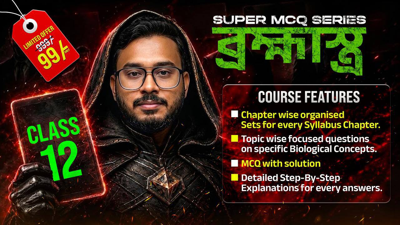 CLASS-12 ব্রহ্মাস্ত্র SUPER MCQ SERIES