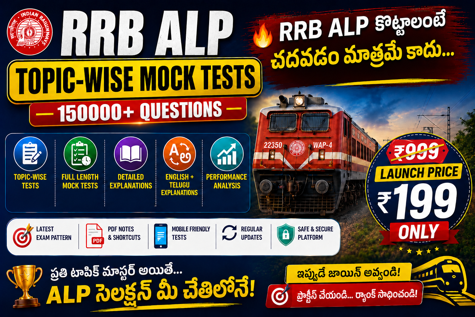 RRB ALP ( CBT-1)  - Topic Wise Mock Tests
