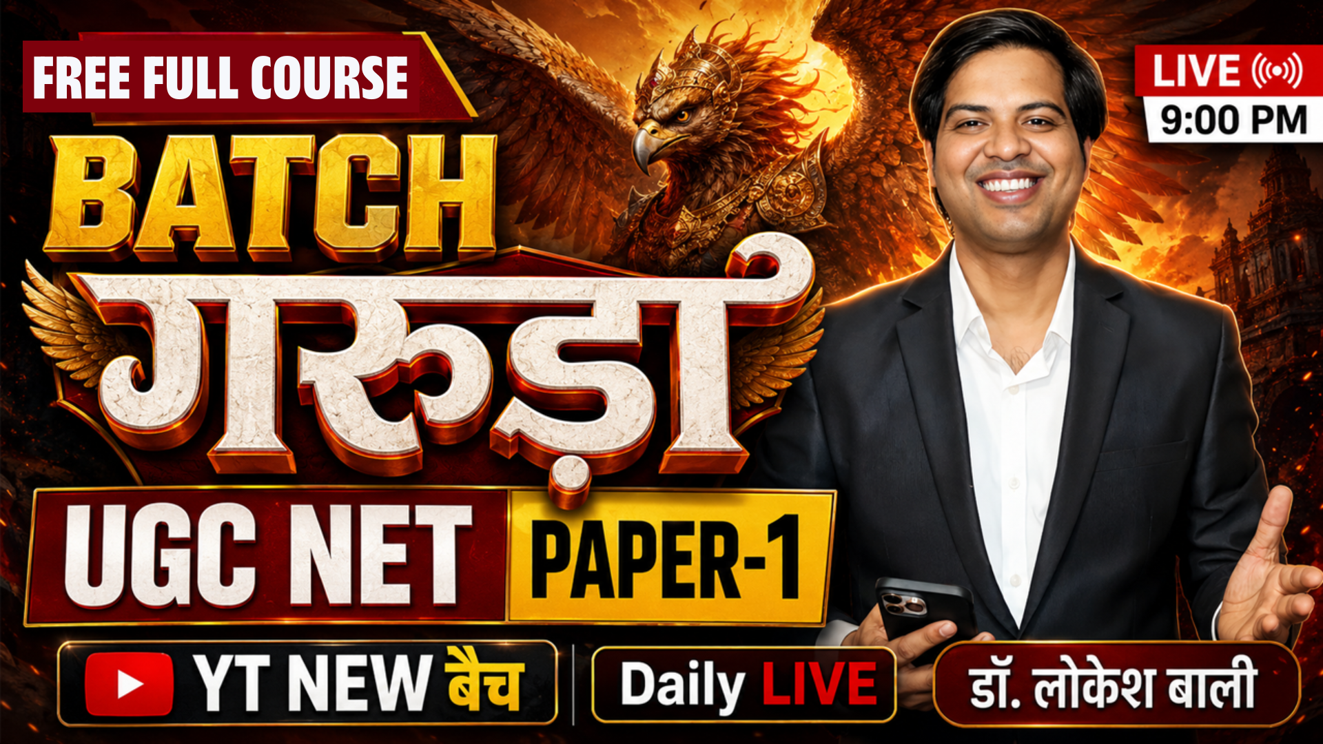 गरुड़ा YOUTUBE PAPER-1 बैच नोट्स & नोट्स और अध्ययन सामग्री