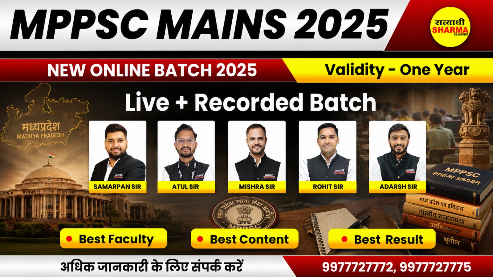 MPPSC Mains 2025/26