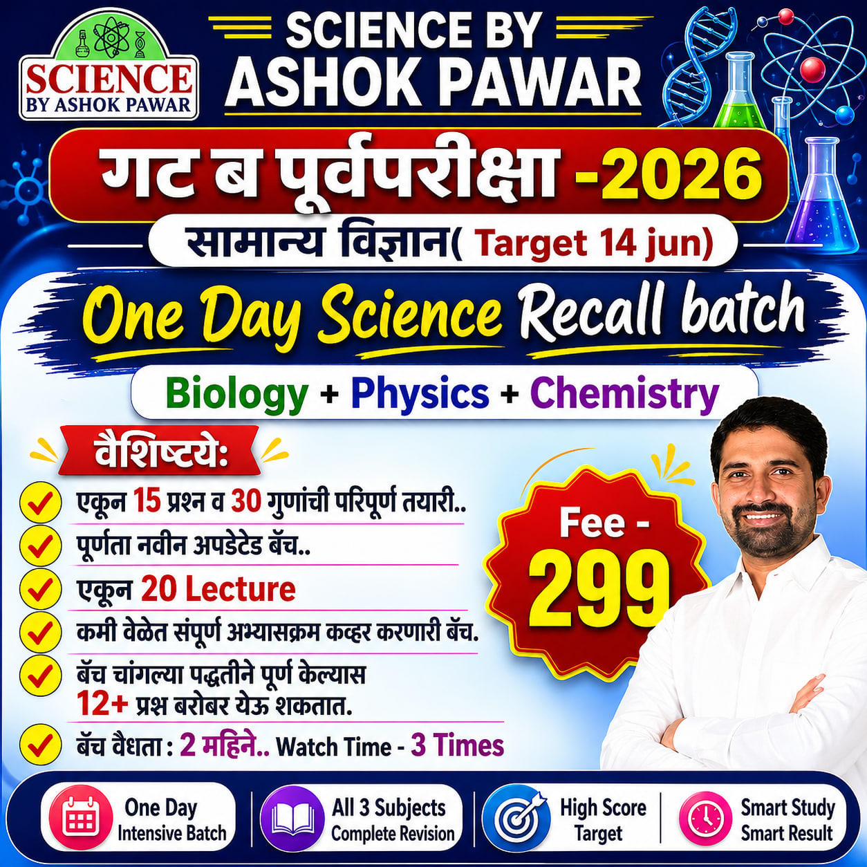 Combine Group B :One Day Science Recall Batch