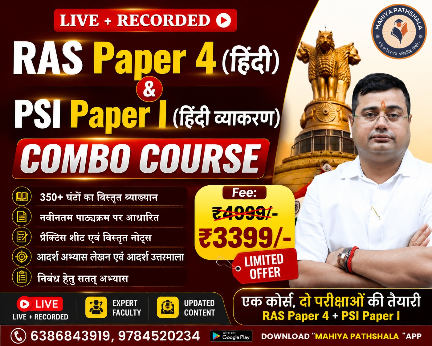 RAS Paper 4 (हिंदी) & PSI Paper I (हिंदी व्याकरण) Combo Course