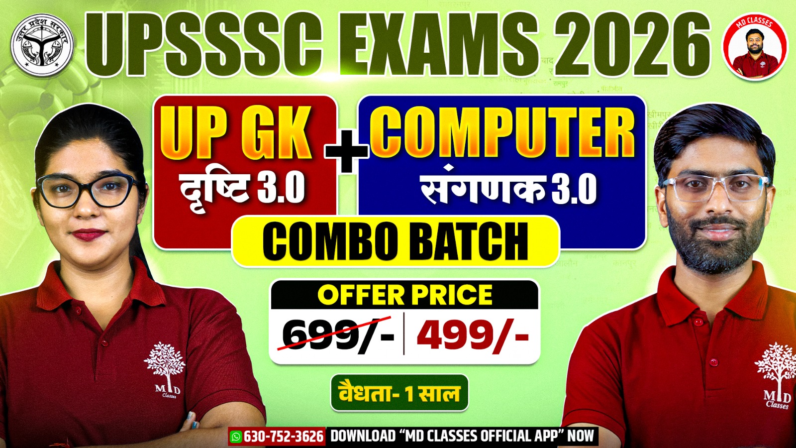 UPSSSC EXAM 2026 SPECIAL – कंप्यूटर संगणक 3.0 + UP GK दृष्टि 3.0 (Combo बैच)