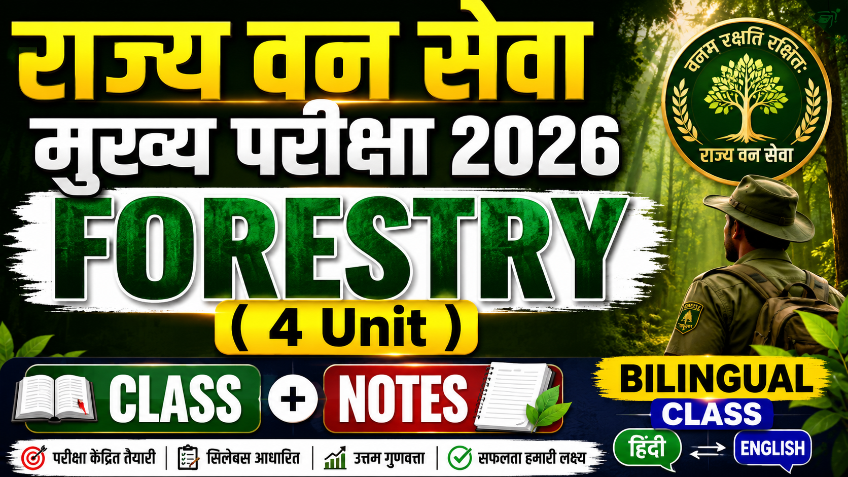 वन सेवा मुख्य परीक्षा 2026  FORESTRY ( 4 Unit )
