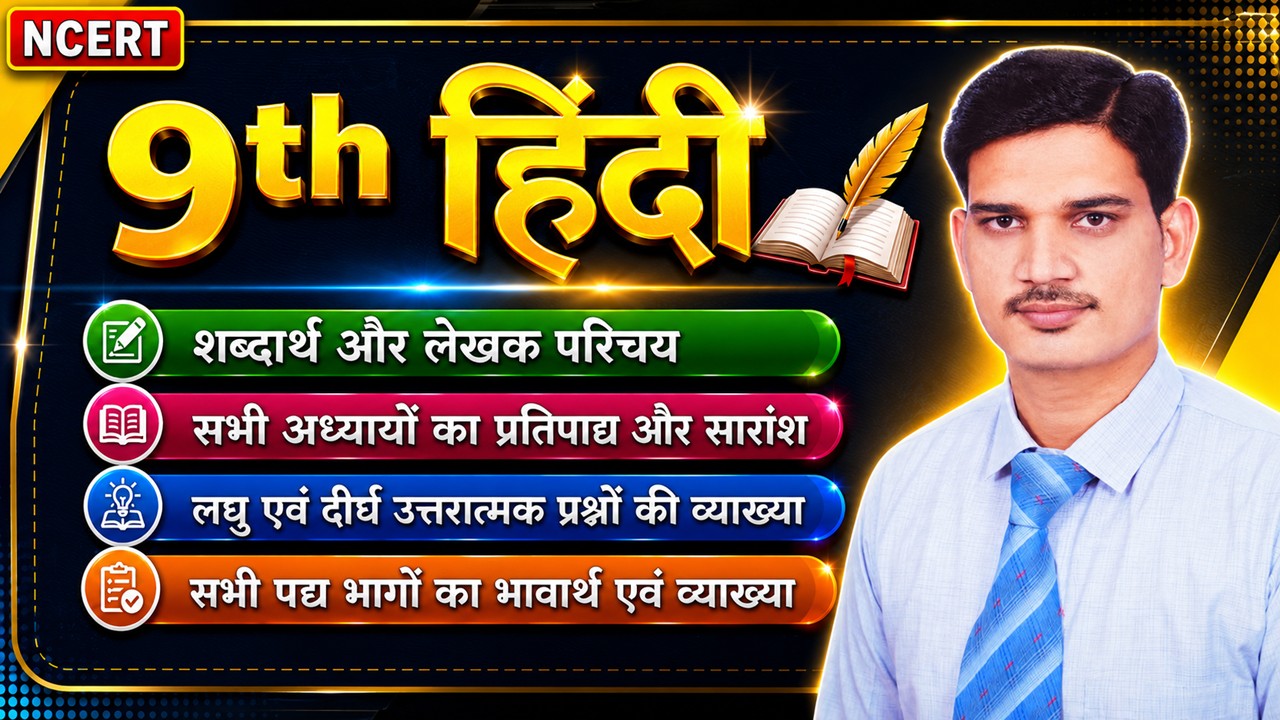 9th Class - HINDI