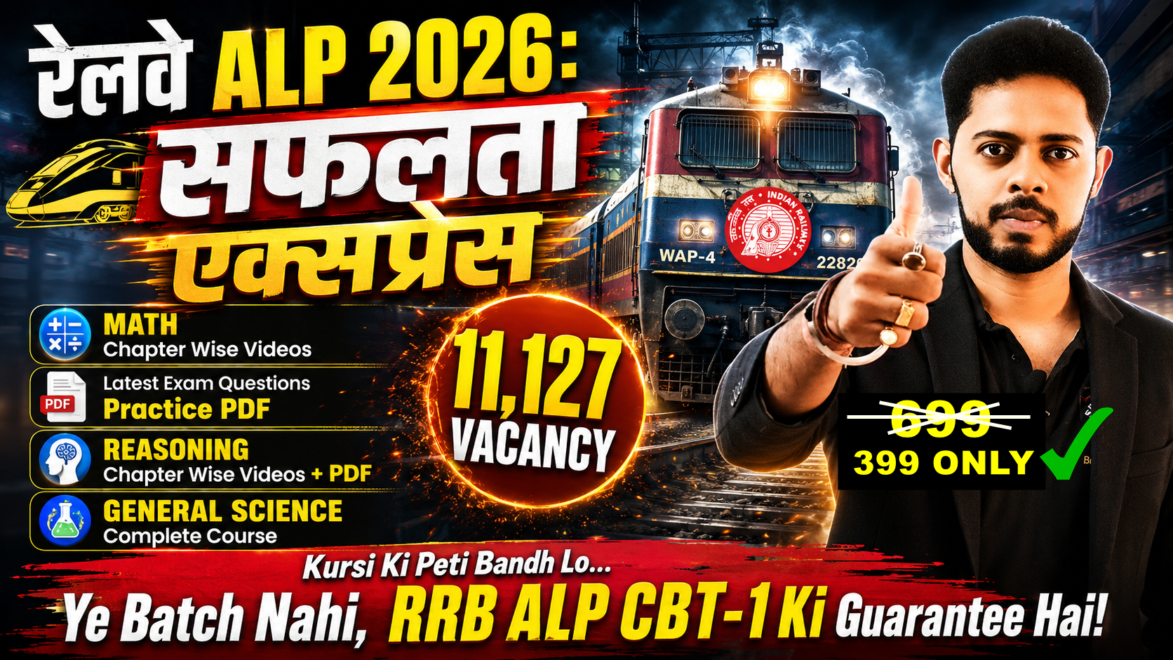 🚨‘रेलवे ALP 2026: सफलता एक्सप्रेस’ RRB ALP CBT-1 Ki Guarantee Hai!’