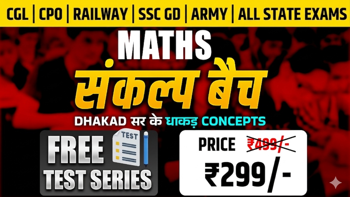 संकल्प बैच Maths