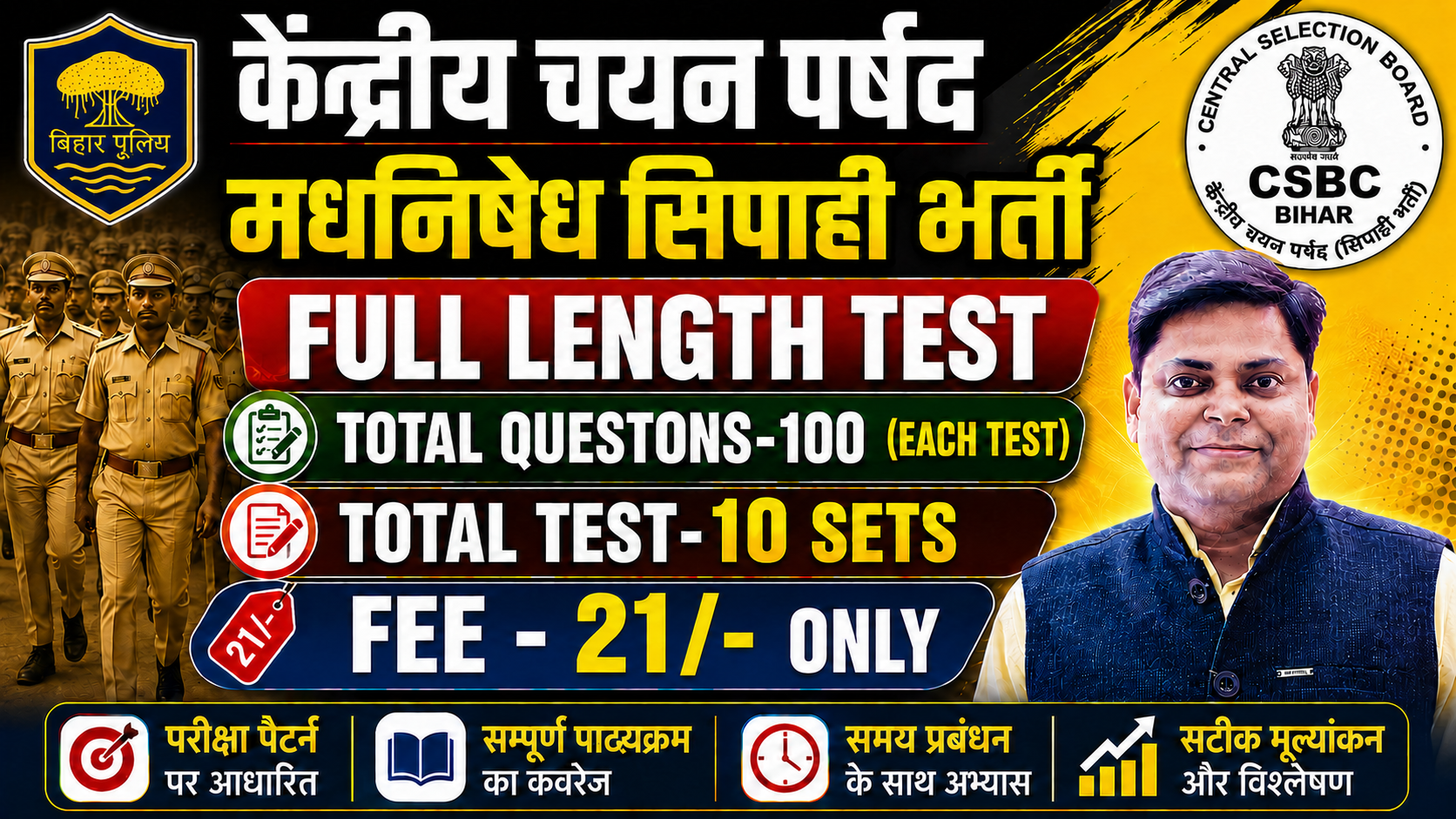 BIHAR POLICE मद्य निषेध FULL LENGHT TEST SESSION-01