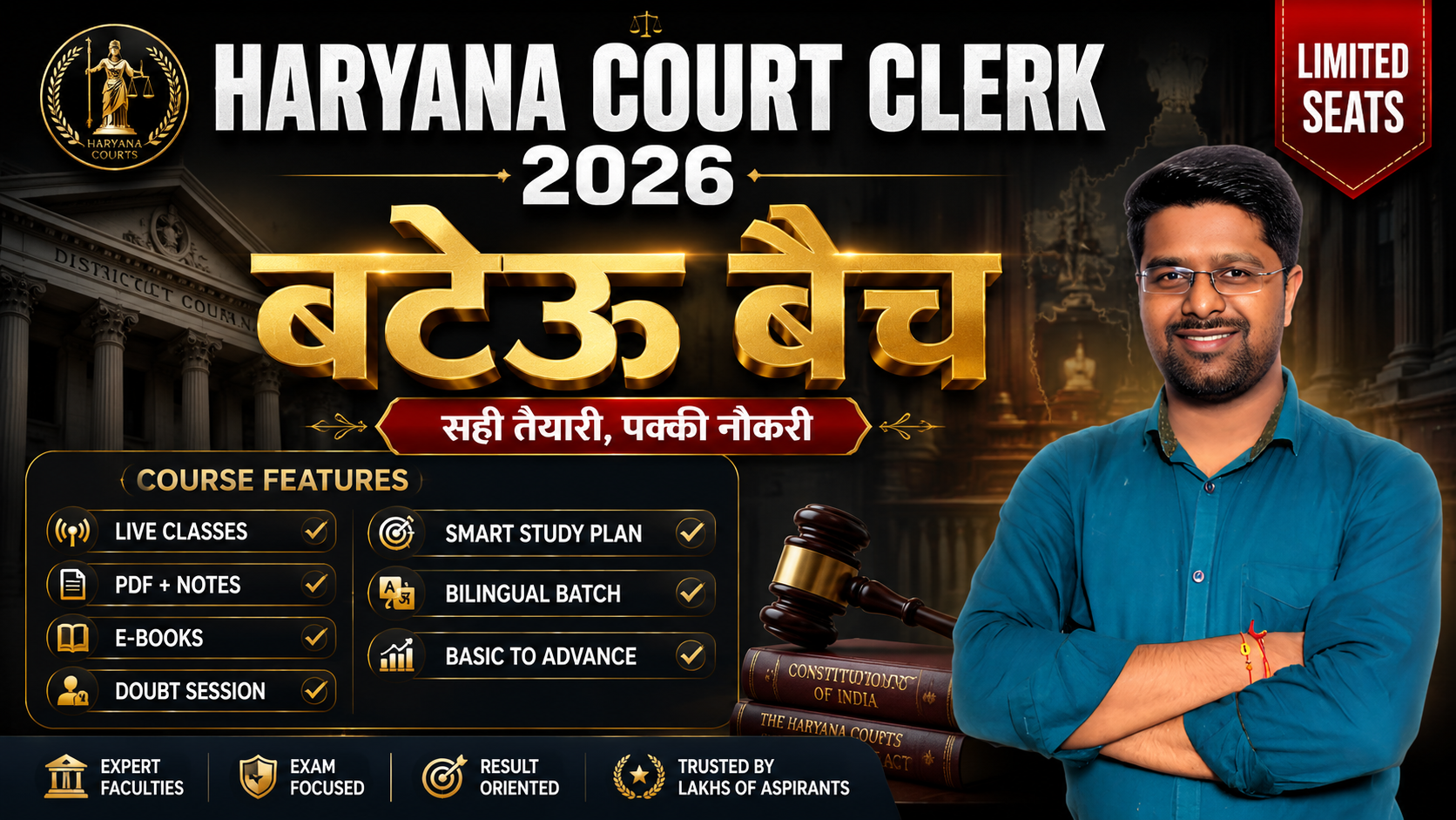 Haryana Court Clerk 2026 : बटेऊ बैच