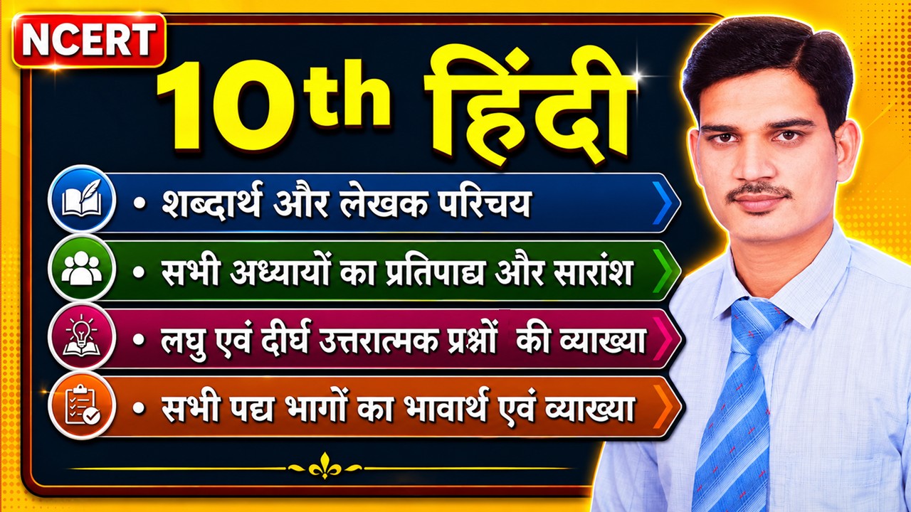 10th Class - HINDI 