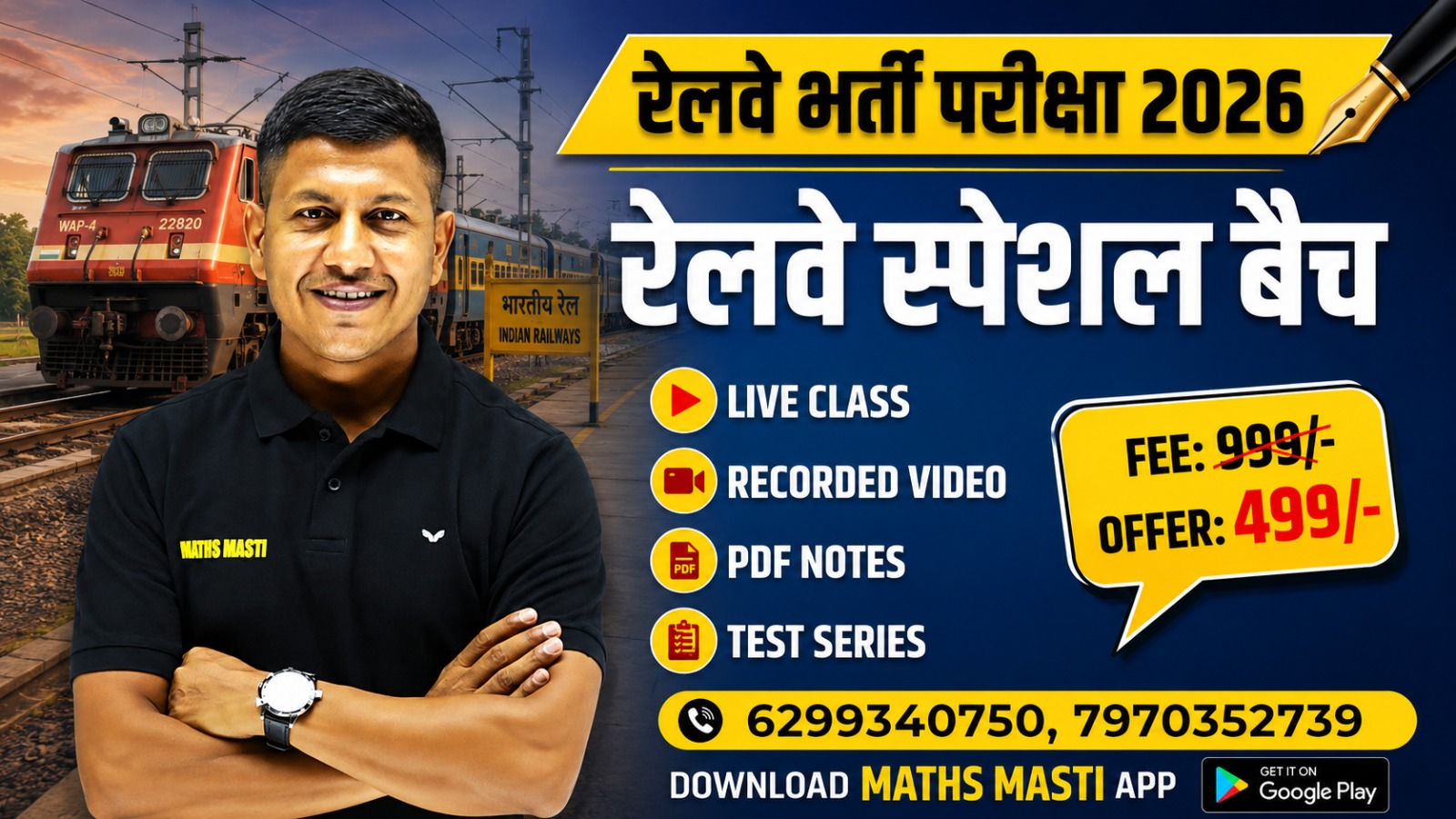 रेलवे स्पेशल बैच By Vipin Sir & Team