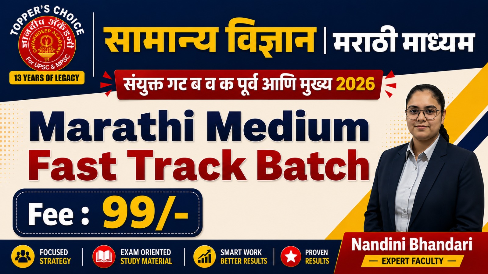 सामान्य विज्ञान Marathi Medium Fast Track Batch - 2026