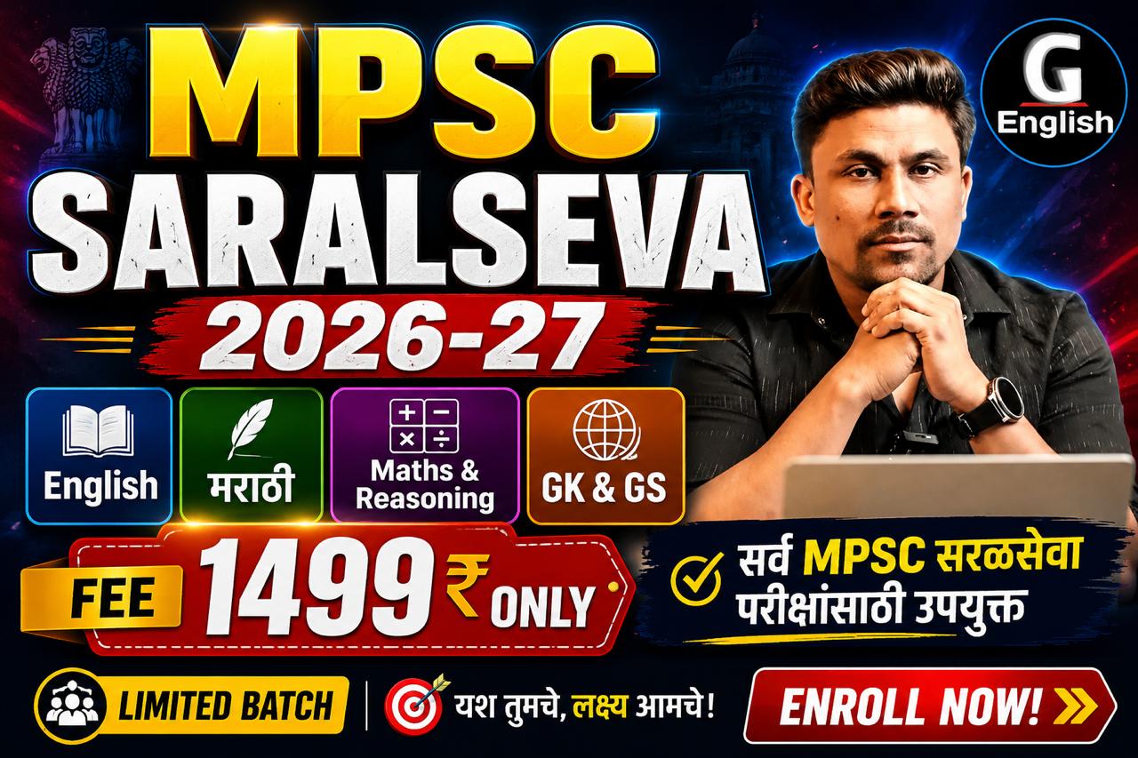 MPSC सरळसेवा सर्व विषय 