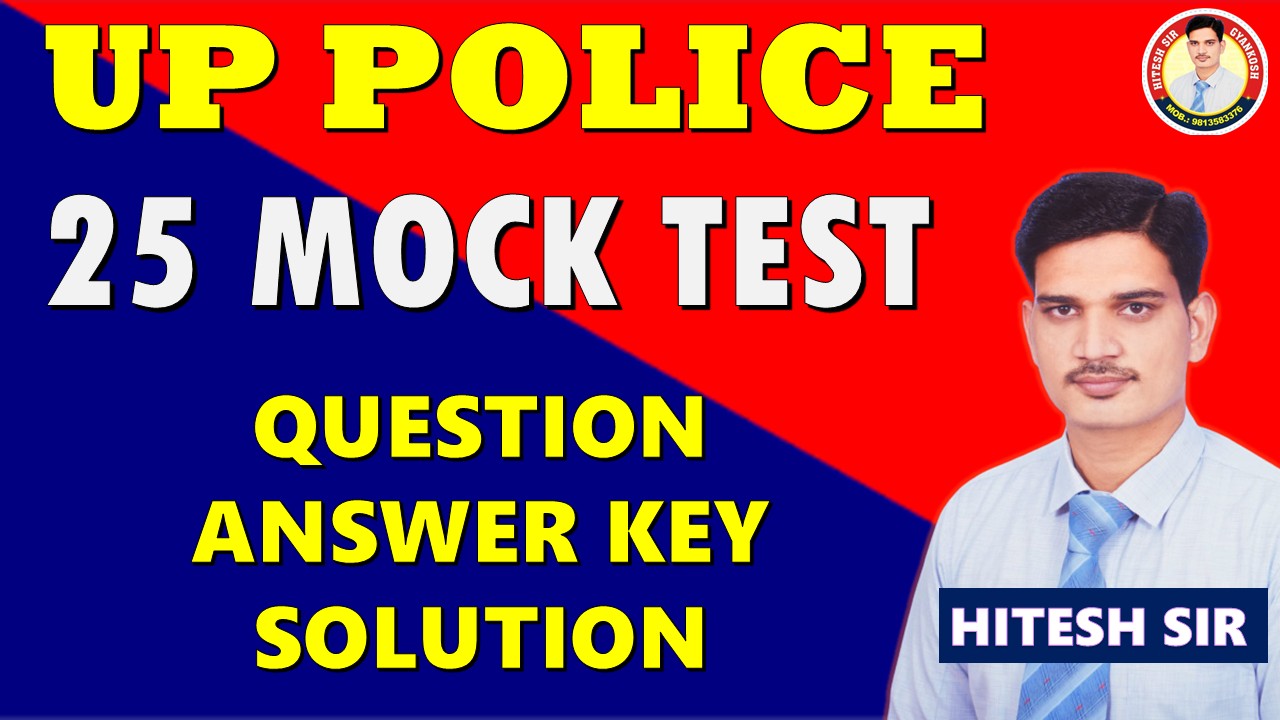 UP POLICE MOCK TEST 