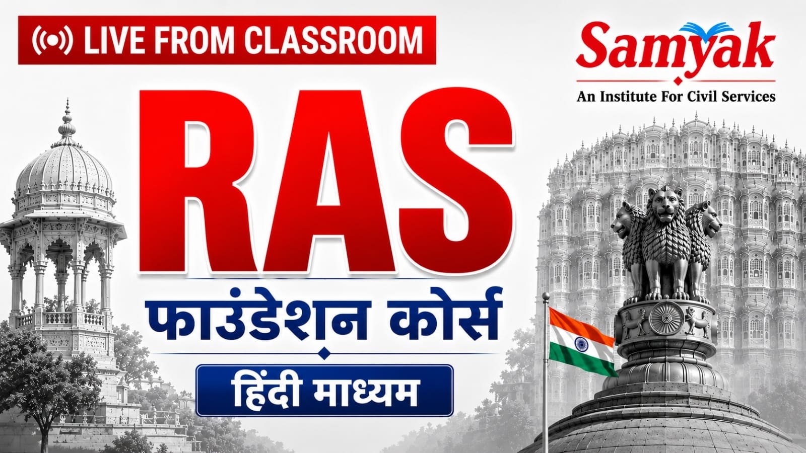 RAS Foundation Course Live From Classroom | Hindi Medium | April-May 2026 