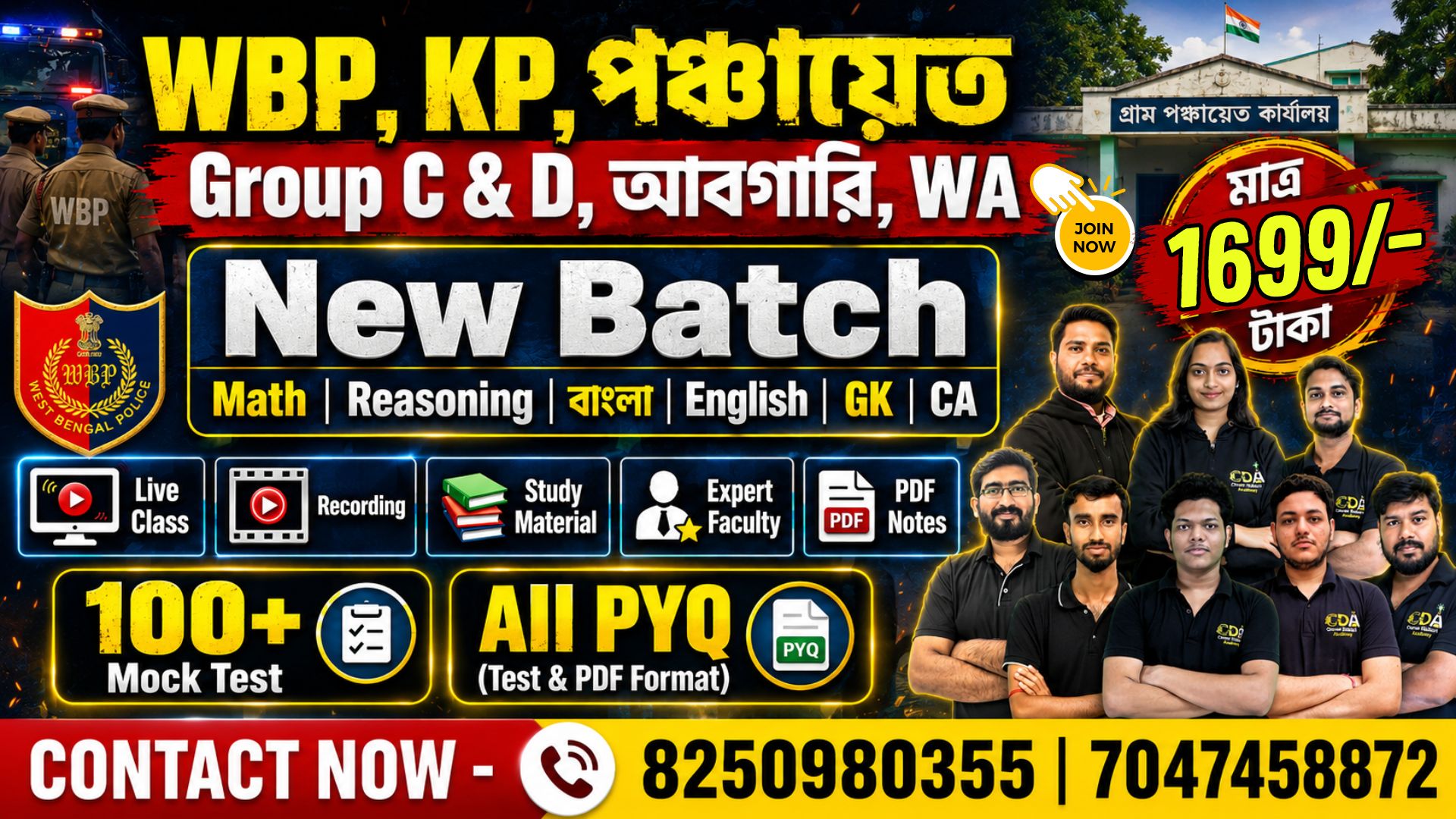 All WB Govt Exam Batch | WBP KP ICDS Panchayat Gr C & D