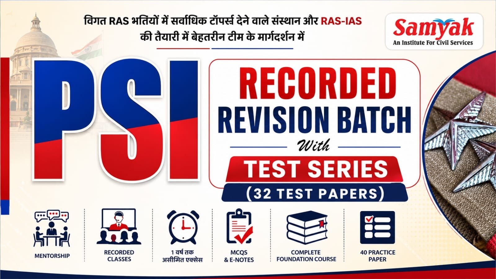 PSI - 2021  Recorded Batch with Test Series (32 Paper) Paper 1st and 2nd 