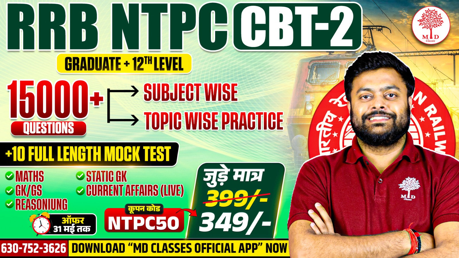 RRB NTPC CBT-2: POWER PACK BATCH 2026