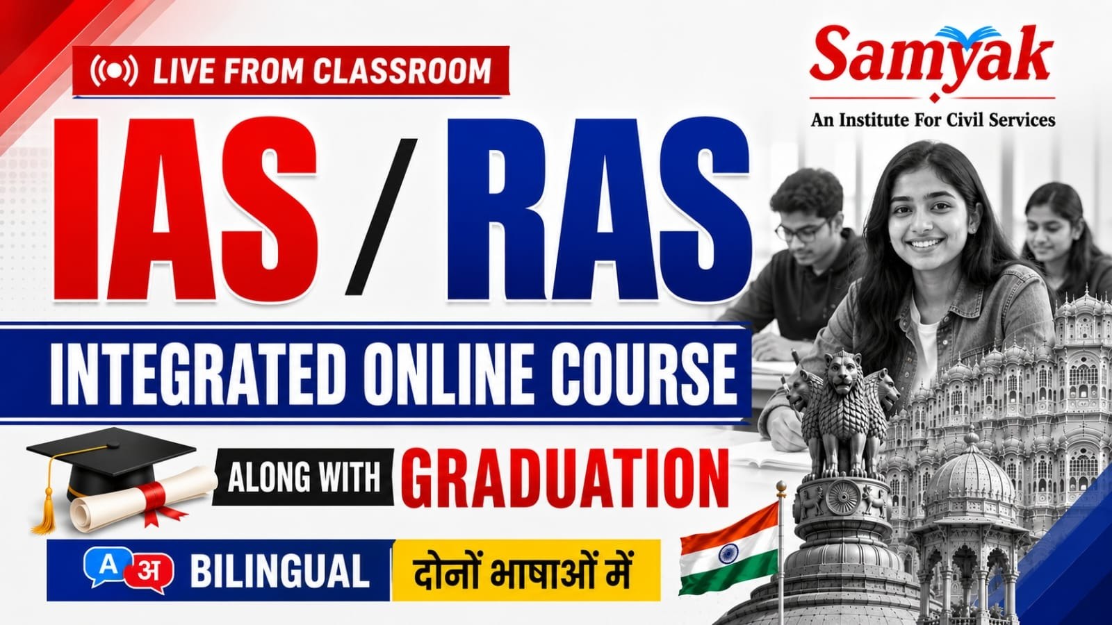 IAS & RAS 3 Years Integrated Course (April-May 2026) 