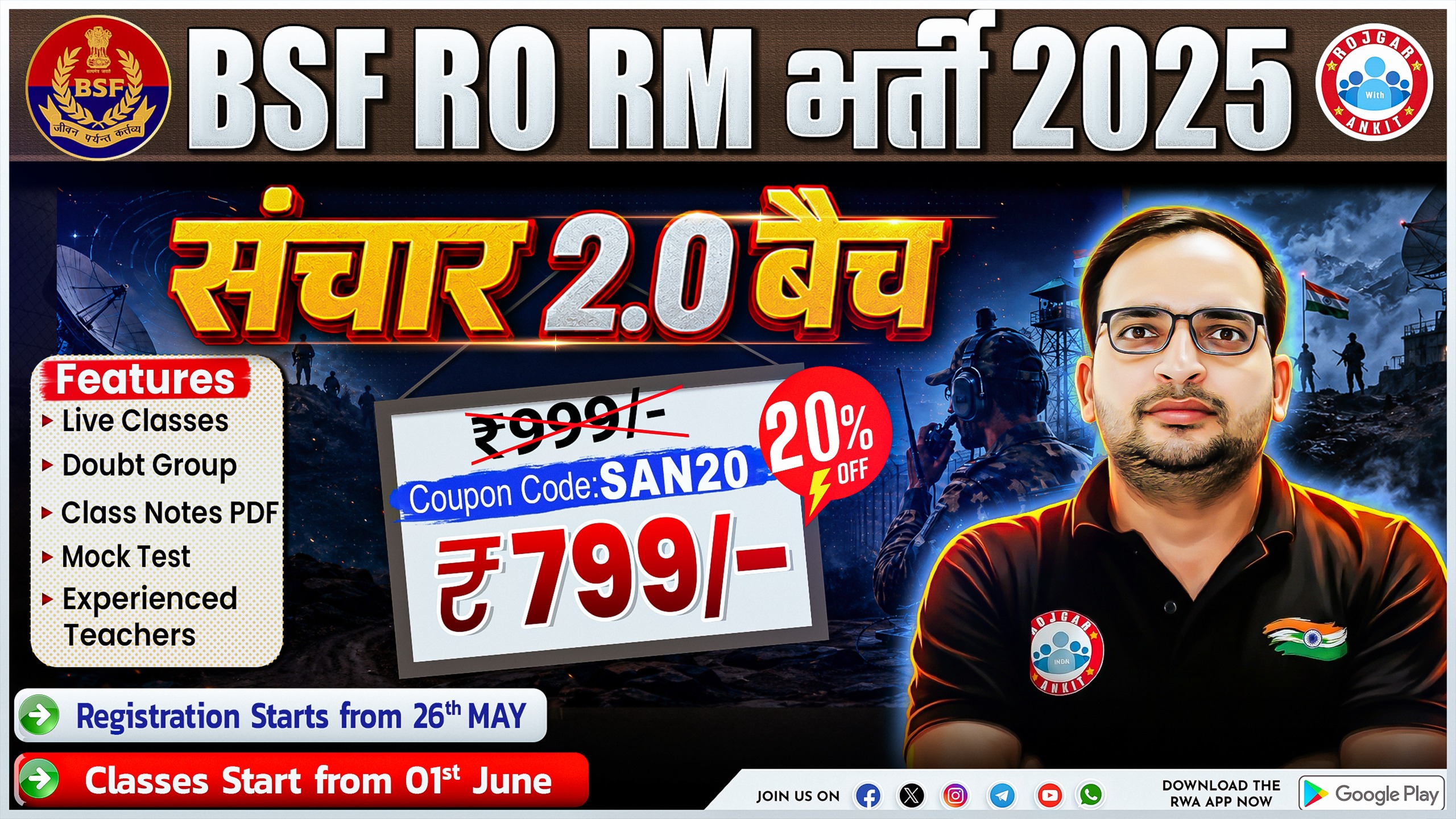 BSF RO RM Vacancy 2025 (संचार 2.O बैच)