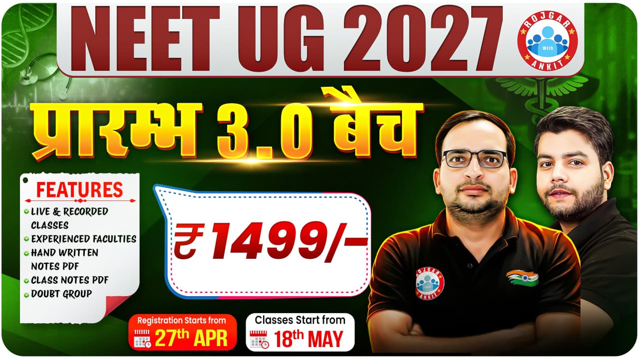 प्रारम्भ 3.O NEET 2027