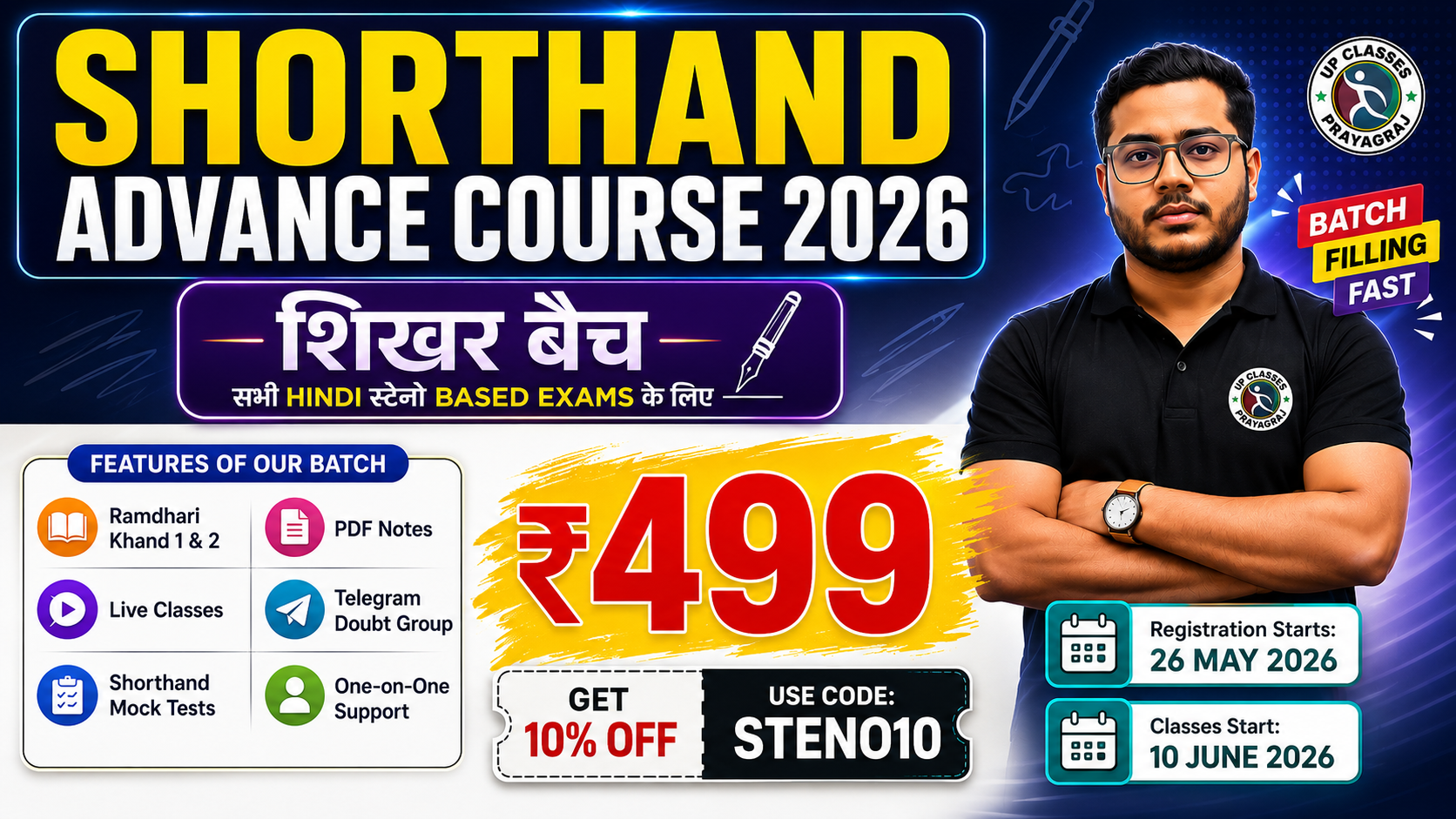 शिखर बैच (ADVANCE)