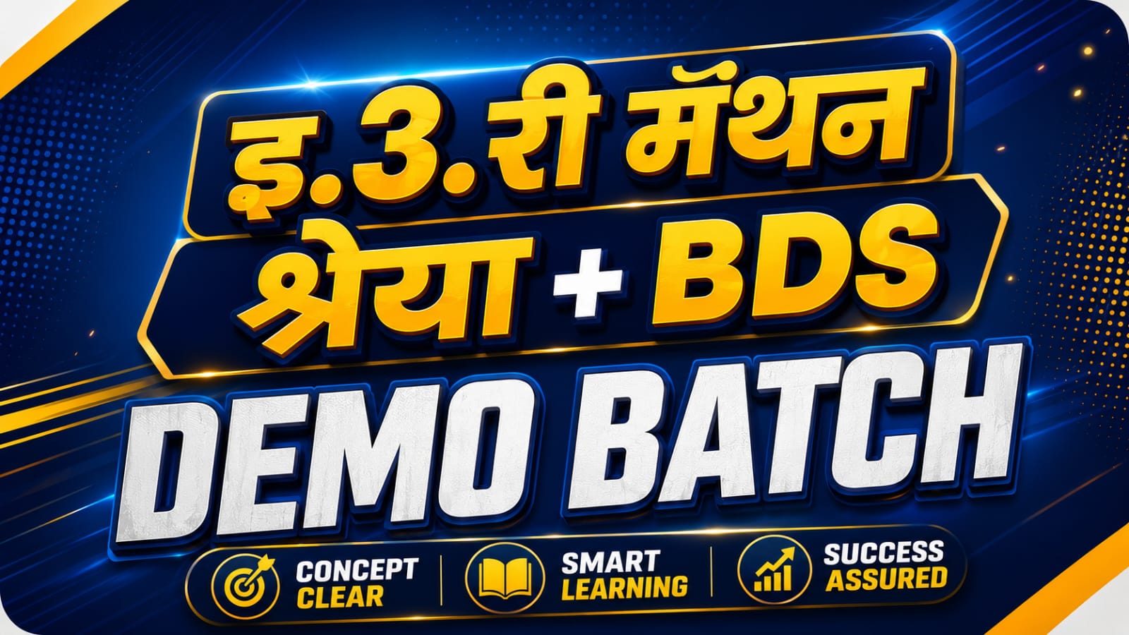 DEMO   3री श्रेया मंथन+BDS (2026-27)
