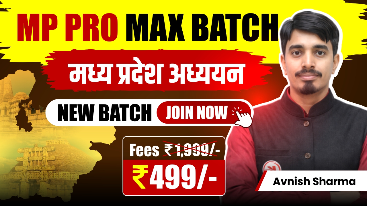 MP PRO MAX BATCH - कोर्स कोड (110002)