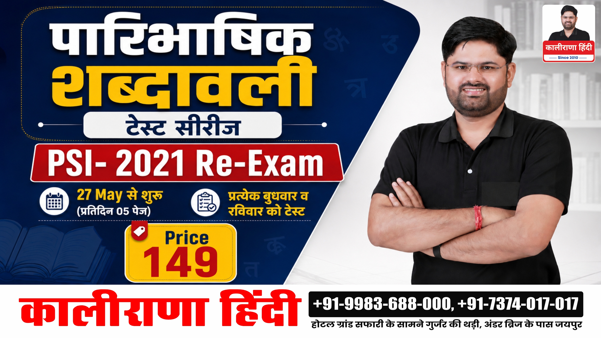 पारिभाषिक शब्दावली टेस्ट सीरीज : ऑनलाइन Rs 149