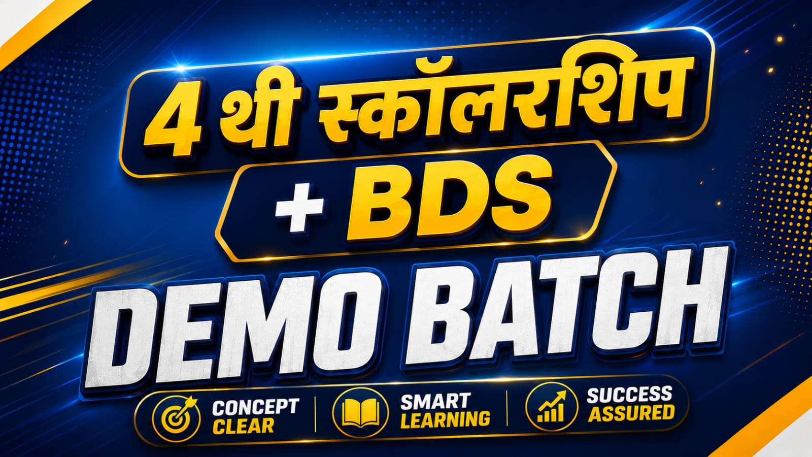 DEMO   4 थी स्कॉलरशिप (मराठी मीडियम) (2026-27)