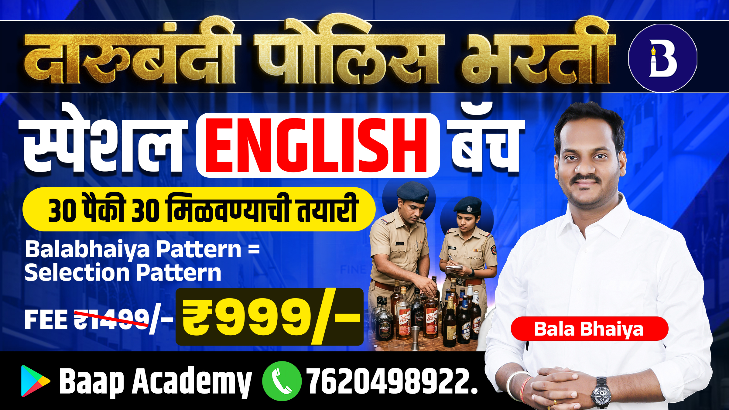 दारूबंदी पोलीस भरती SPECIAL ENGLISH BATCH 2026 | 30/30 Score Target 🎯