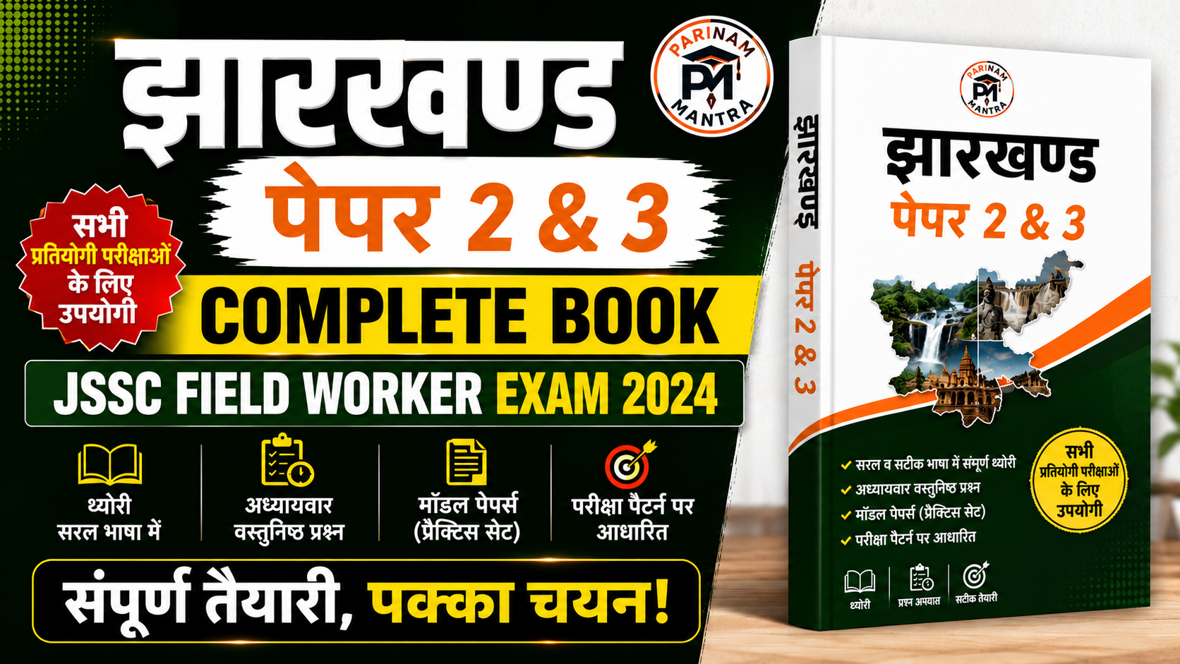 Paper 2 & 3 Combo Book 